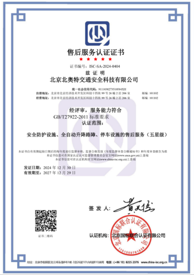 售后服务体系认证中文