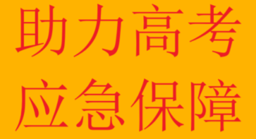 关于北京市中高考考点升降式阻车路障维保的通知